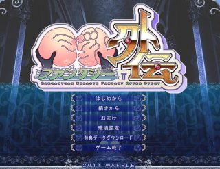 【绅士游戏】巨乳ファンタジー外伝-萌心次元|MoxACG.Moe