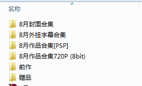 [魔穗字幕组]2016年8月作品合集 [MP4+MKV6.47G][度娘]