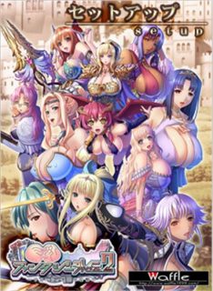 【绅士游戏】巨乳ファンタジー外伝２-萌心次元|MoxACG.Moe