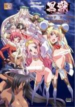 [魔穗字幕组][魔人]黒獣（クロイヌ）～気高き聖女は白濁に染まる～ ～カグヤ×ルールー×マイア 柔肌に蠢く蟲、猛り狂う野獣達の夜編～-萌心次元|MoxACG.Moe