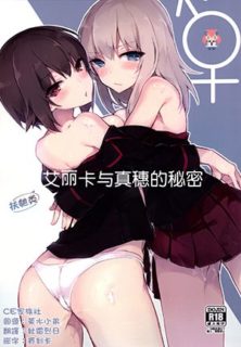【CE家族社】(C90)[てふてふ。(てふん)]ふたなりエリカとまほのひみつ(ガールズ&パンツァー)-萌心次元|MoxACG.Moe