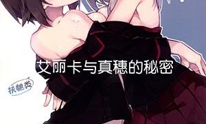 【CE家族社】(C90)[てふてふ。(てふん)]ふたなりエリカとまほのひみつ(ガールズ&パンツァー)-萌心次元|MoxACG.Moe