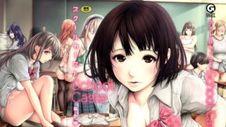 【绅士道】【本子】[おかゆさん] スクールカースト -School Caste-萌心次元|MoxACG.Moe
