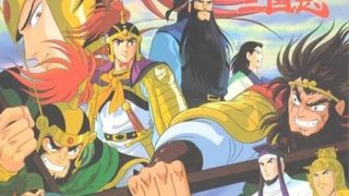 【动漫下载】《横山光辉三国志》1-47集480P内嵌字幕-萌心次元|MoxACG.Moe