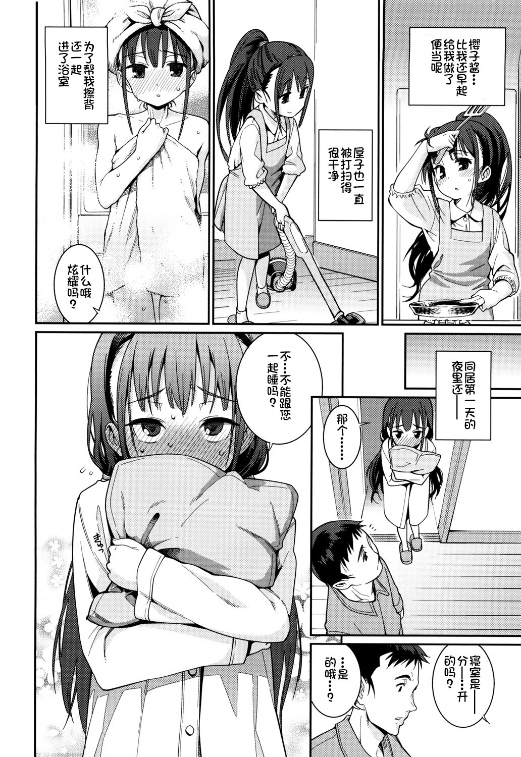 おさなづまといっしょ (5)