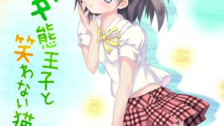 变态王子与不笑猫-萌心次元|MoxACG.Moe