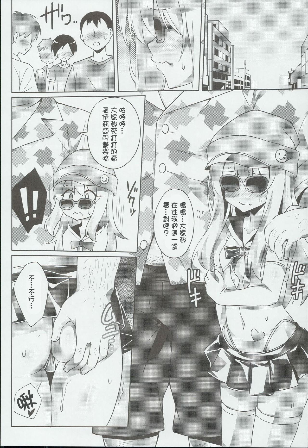 吸精魔力中毒 3 (Fatekaleid liner プリズマ☆イリヤ) (3)