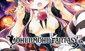 【CE家族社】(みみけっと35) [あめみず (なつきゆう)] MOHUNMOHU FANTASY 5th (グランブルーファンタジー)-萌心次元|MoxACG.Moe
