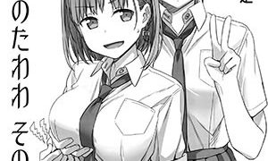 【CE家族社】(C90) [比村乳業 (比村奇石)] 月曜日のたわわ そのⅡ+α C90会場限定-萌心次元|MoxACG.Moe