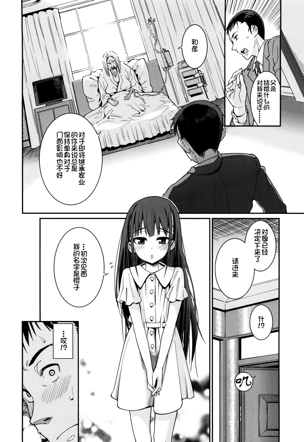 おさなづまといっしょ (3)