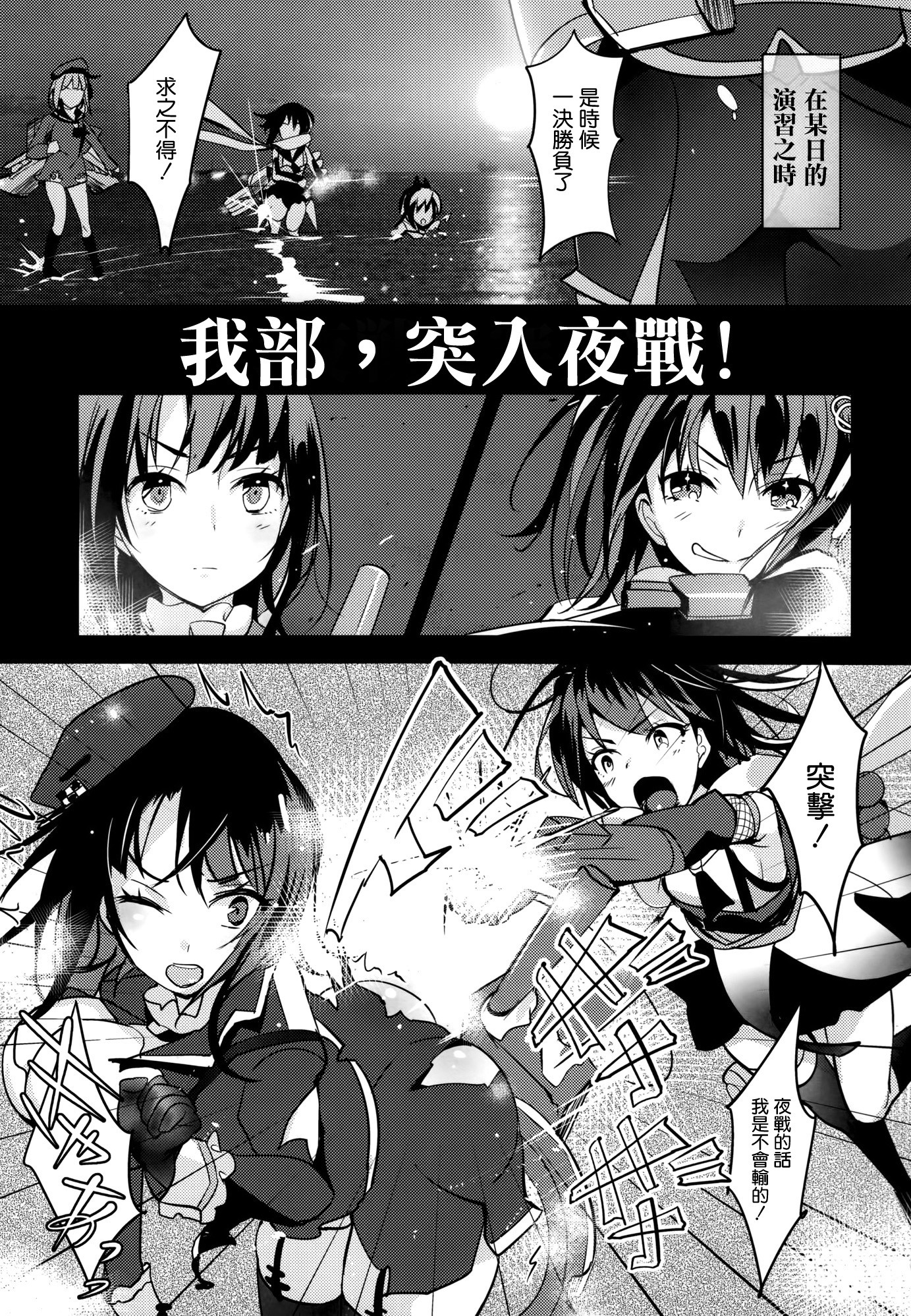  即時、高雄ト夜戦ニ突入ス! (艦隊これくしょん -艦これ) (3)