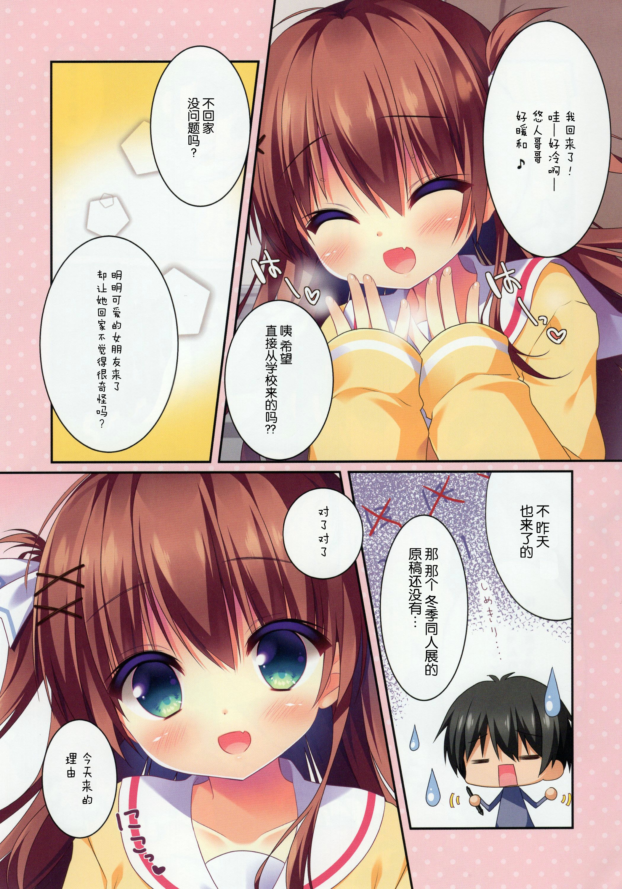 となりでJC (オリジナル) (5)