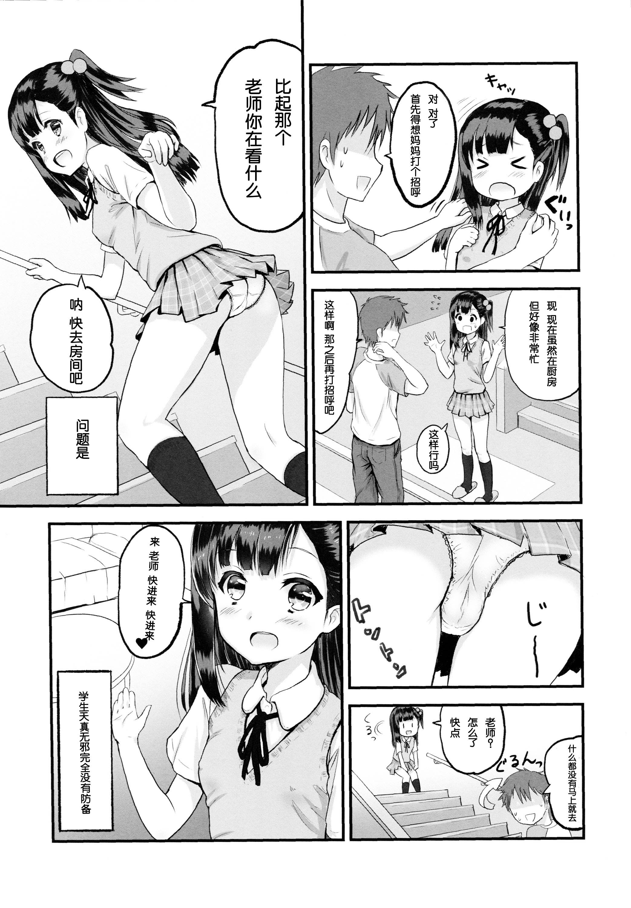 教えて、先生(オリジナル) (3)