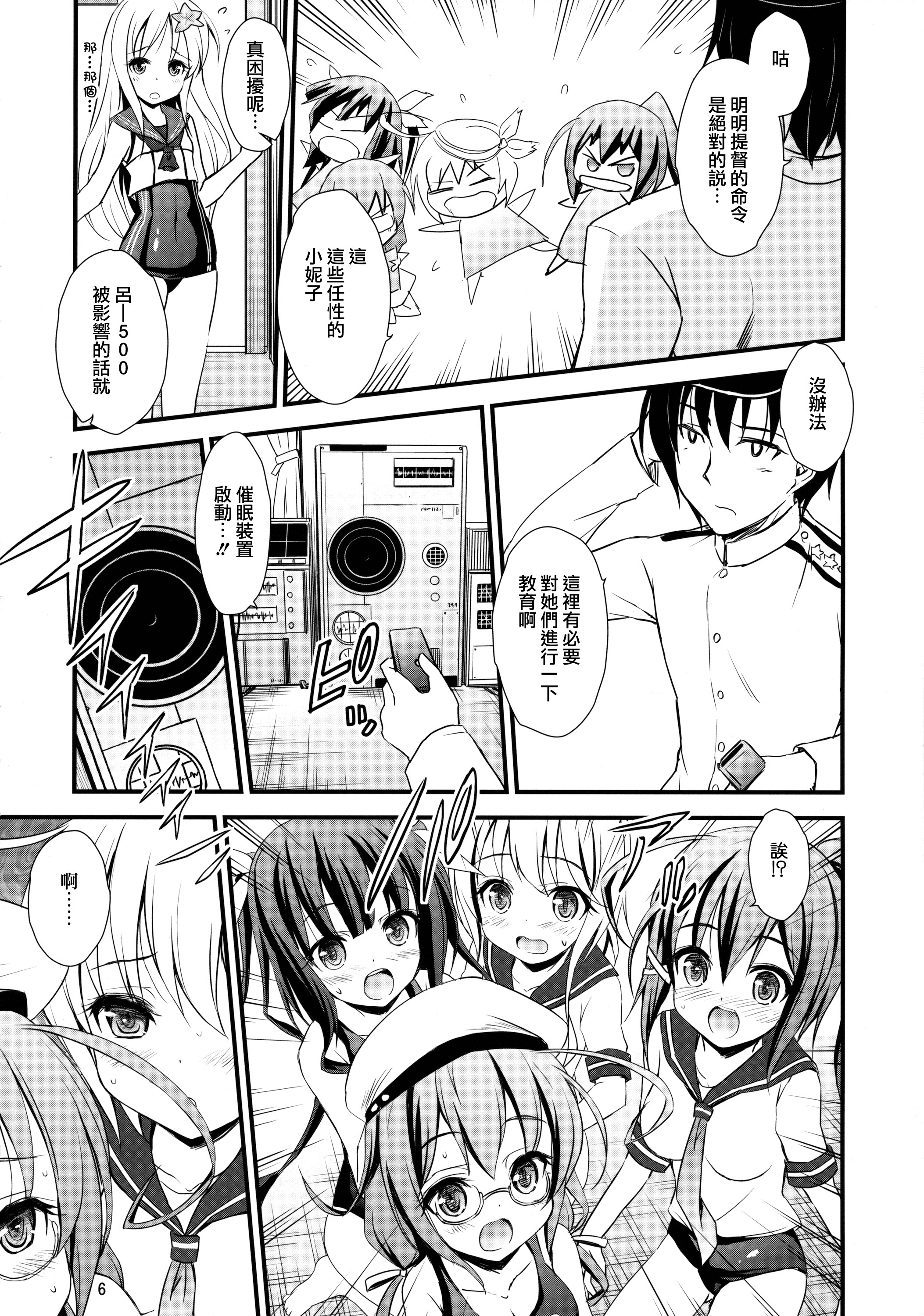 潜水艦娘と催眠でイチャイチャする本 (艦隊これくしょん -艦これ-) (5)