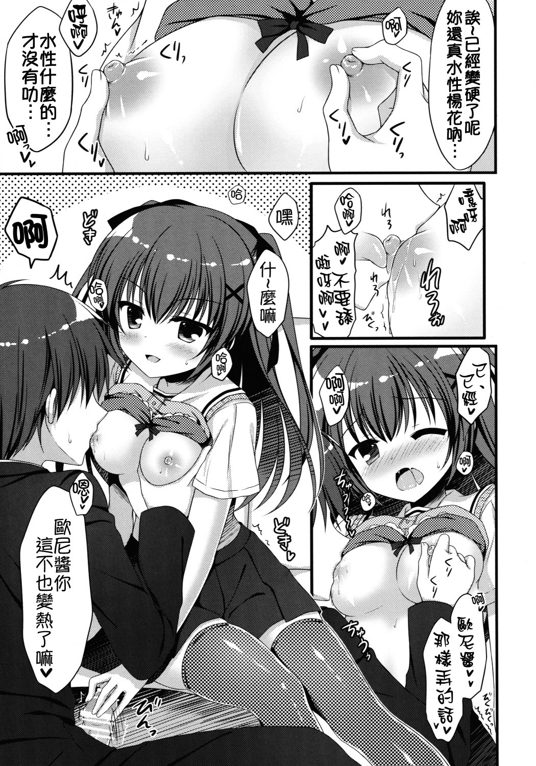 おにいちゃん!Hなのはいけません! (1)_看图王