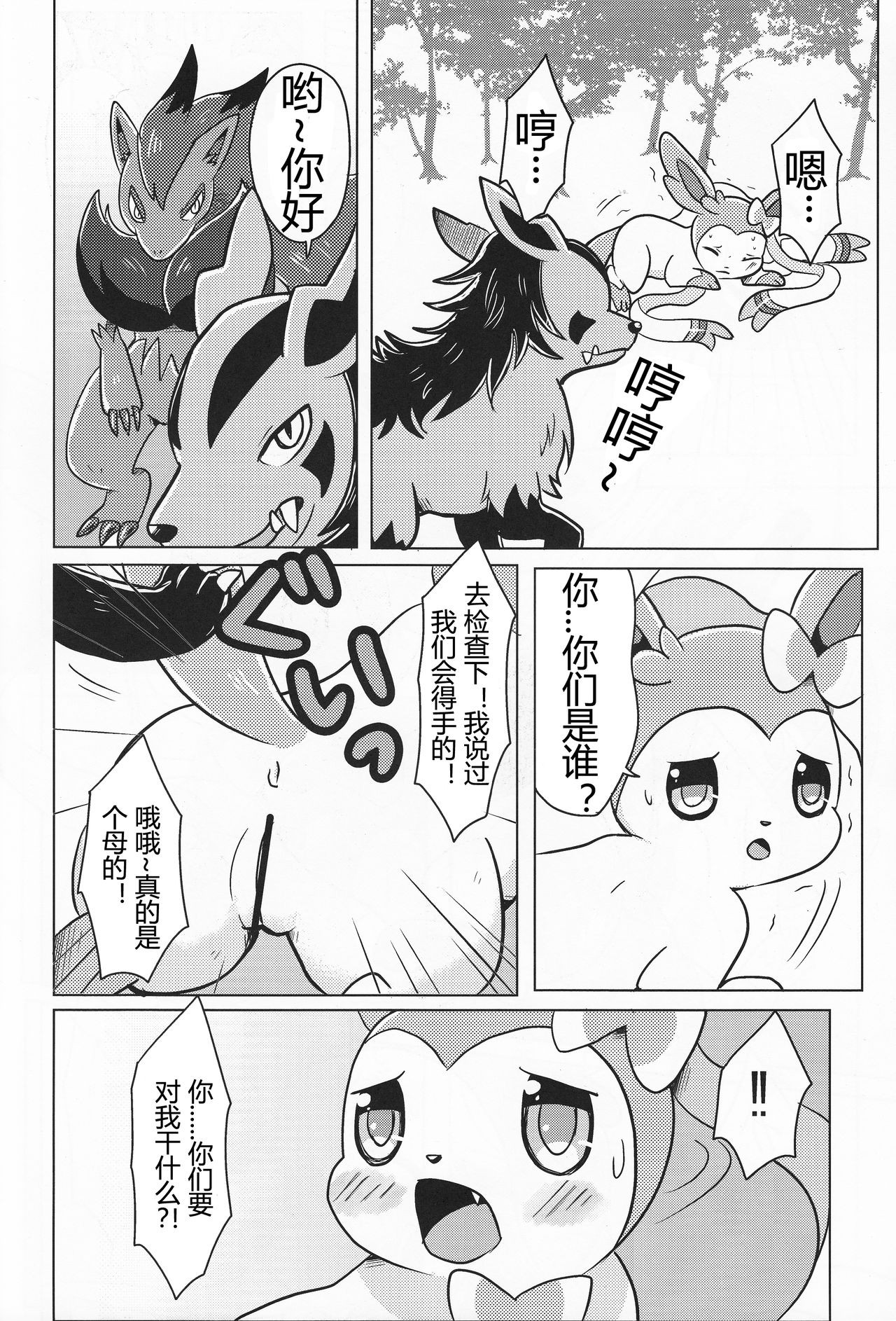 ふぇありー★まうんてぃんぐ (ポケットモンスター) (9)