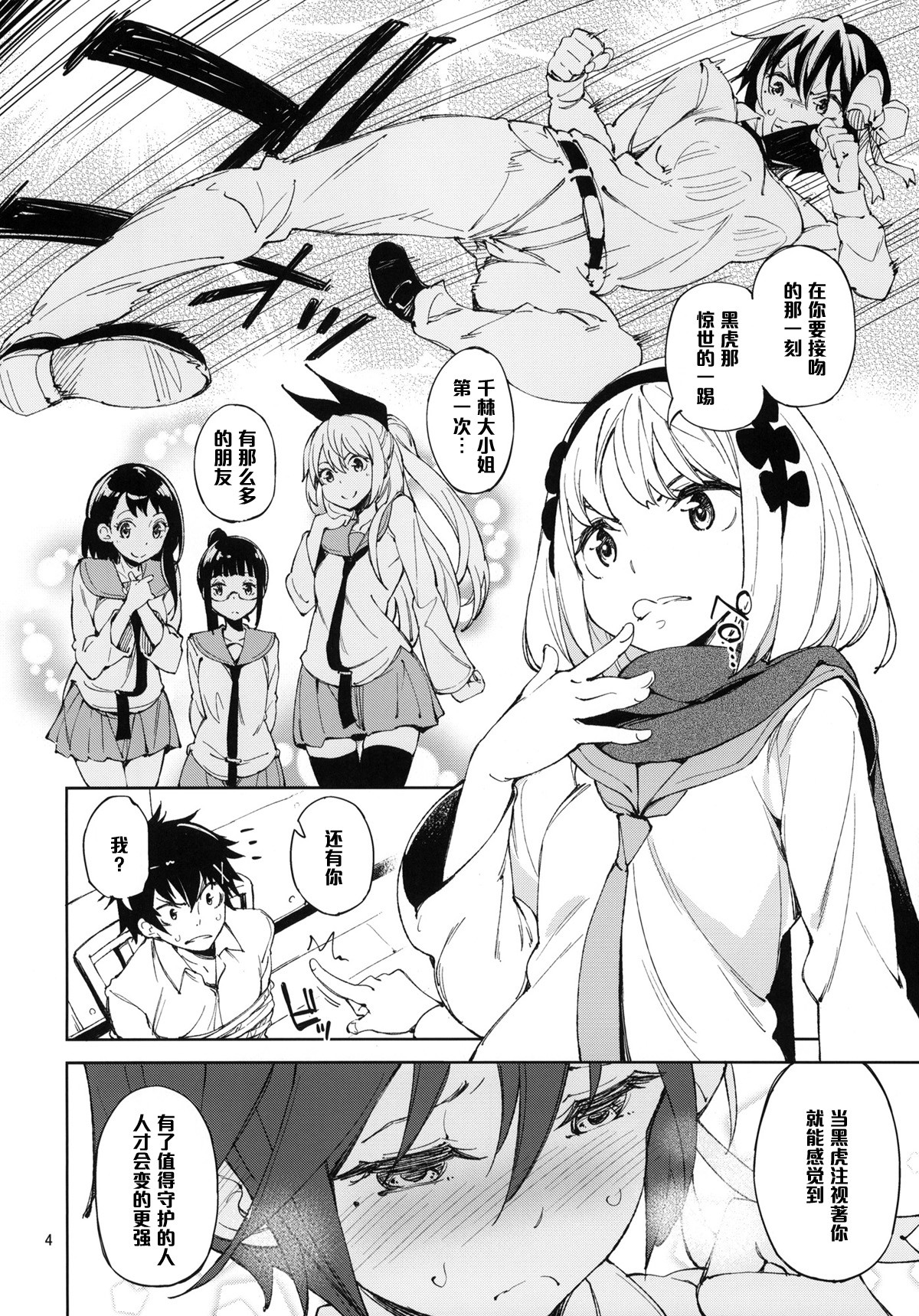  まっこいたん！ (ニセコイ) (3)