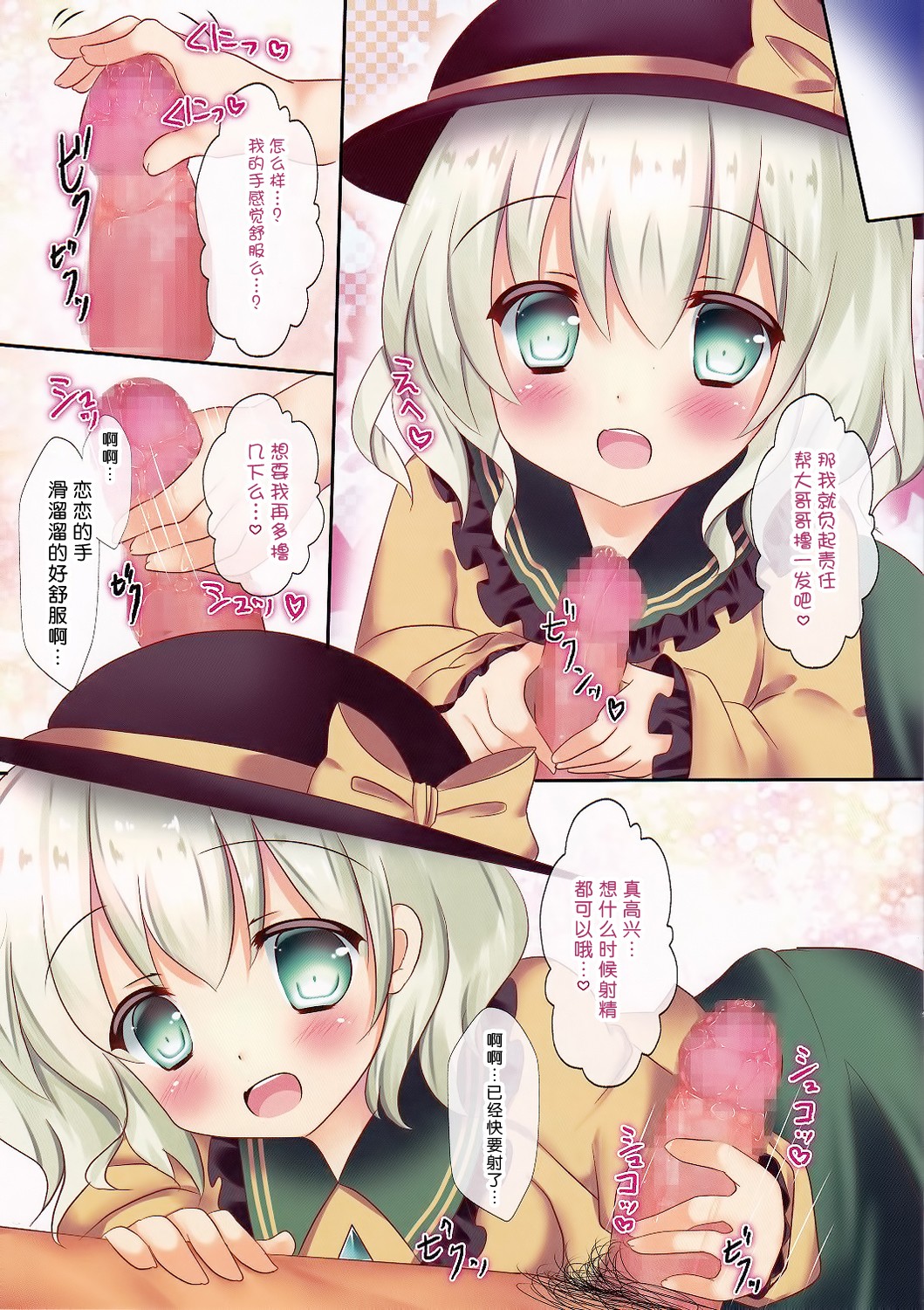 こづくりこいしちゃん (東方Project) (4)