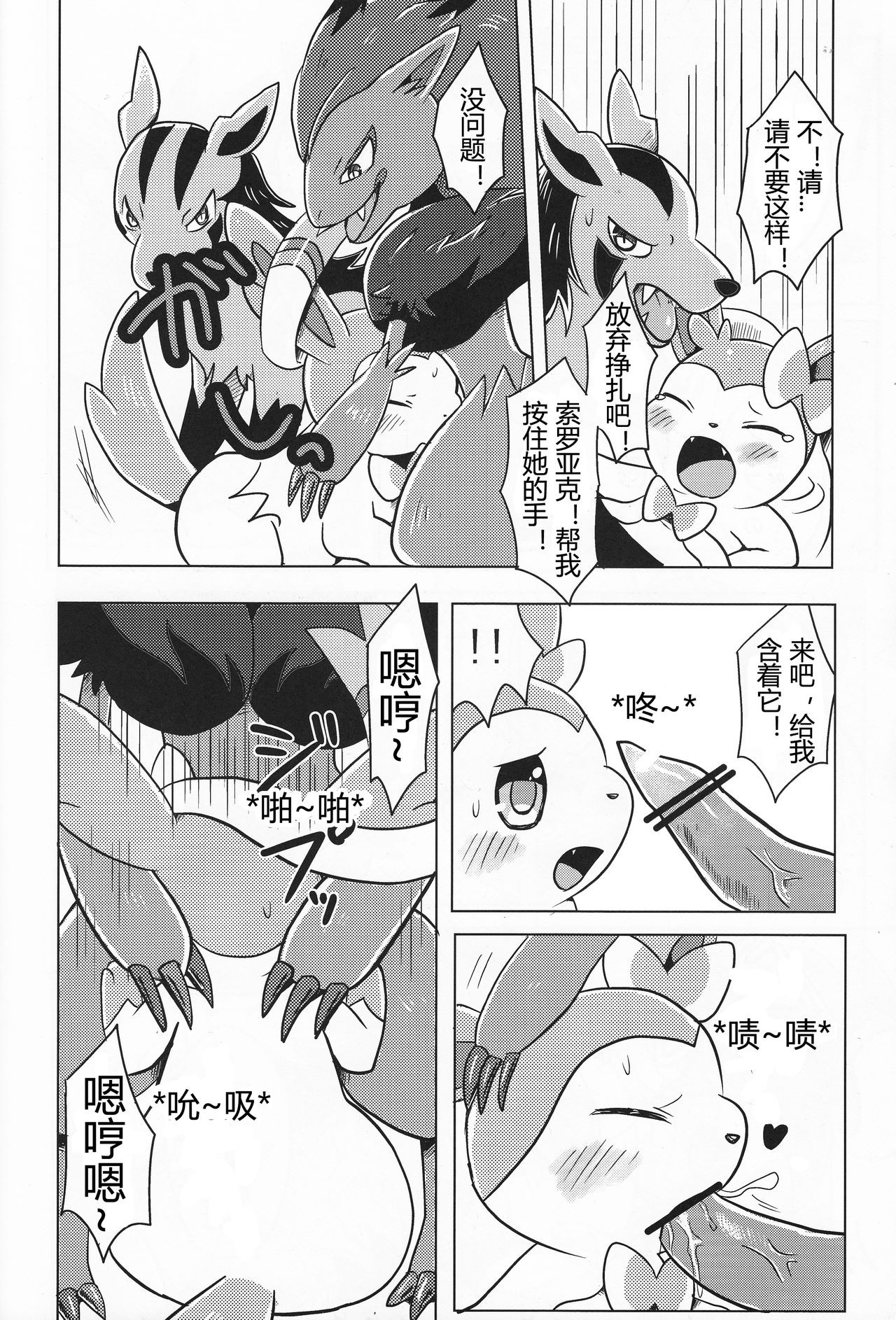 ふぇありー★まうんてぃんぐ (ポケットモンスター) (11)