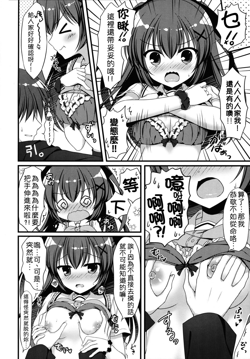 おにいちゃん!Hなのはいけません! (6)