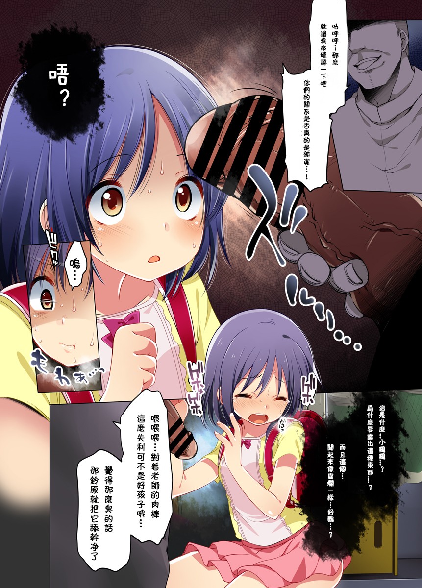 せんせいあのね-寝取られ少女と放課後の体育倉庫 (4)