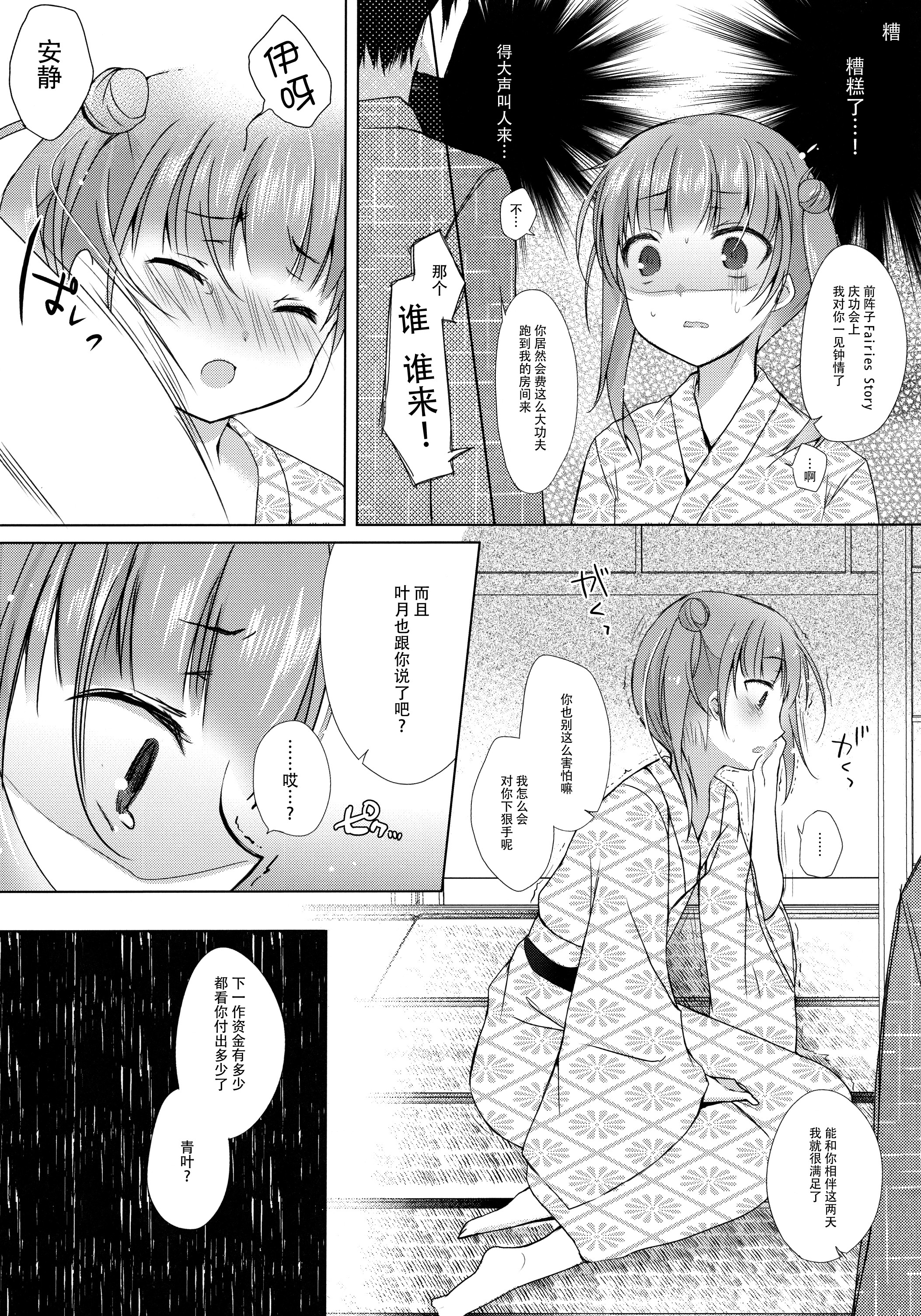 社畜ちゃんと社員旅行で一晩中 (7)