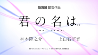 【动漫下载】新海诚新作 [君の名は。]（你的名字）1080p预告片下载-萌心次元|MoxACG.Moe