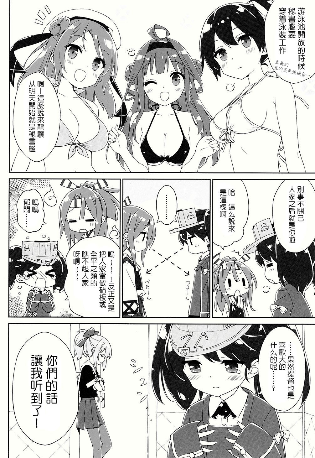 ルミノシティ10 フルフラット・ラブ! (艦隊これくしょん -艦これ-) (6)