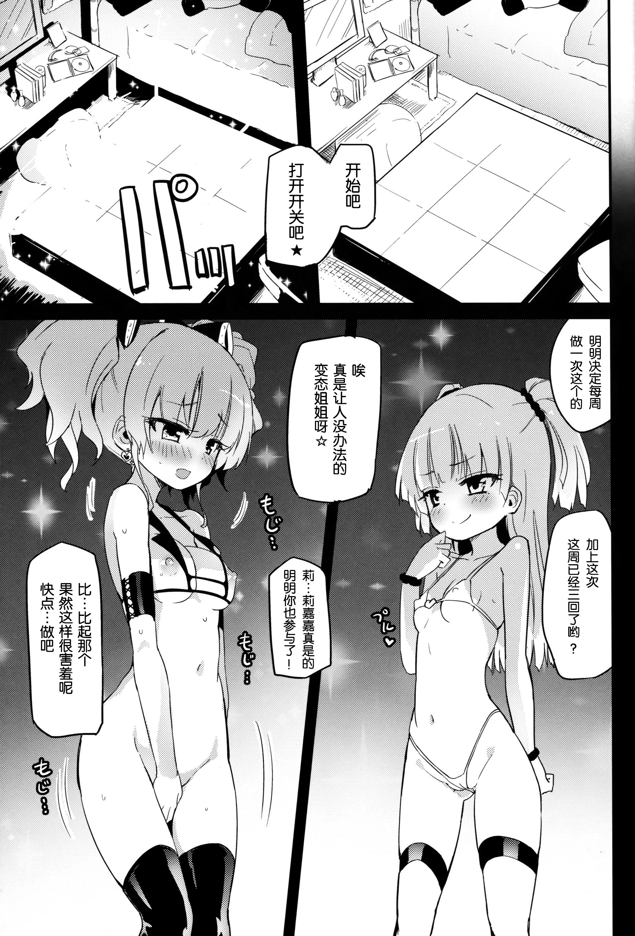 RIKA&rarr;MIKA☆ (アイドルマスター シンデレラガールズ) (2)