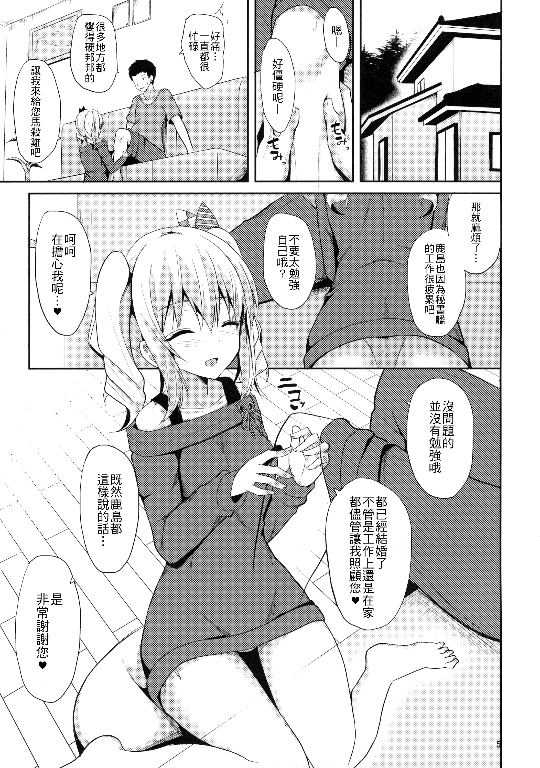 鹿島とHな私生活 (艦隊これくしょん -艦これ-) (3)