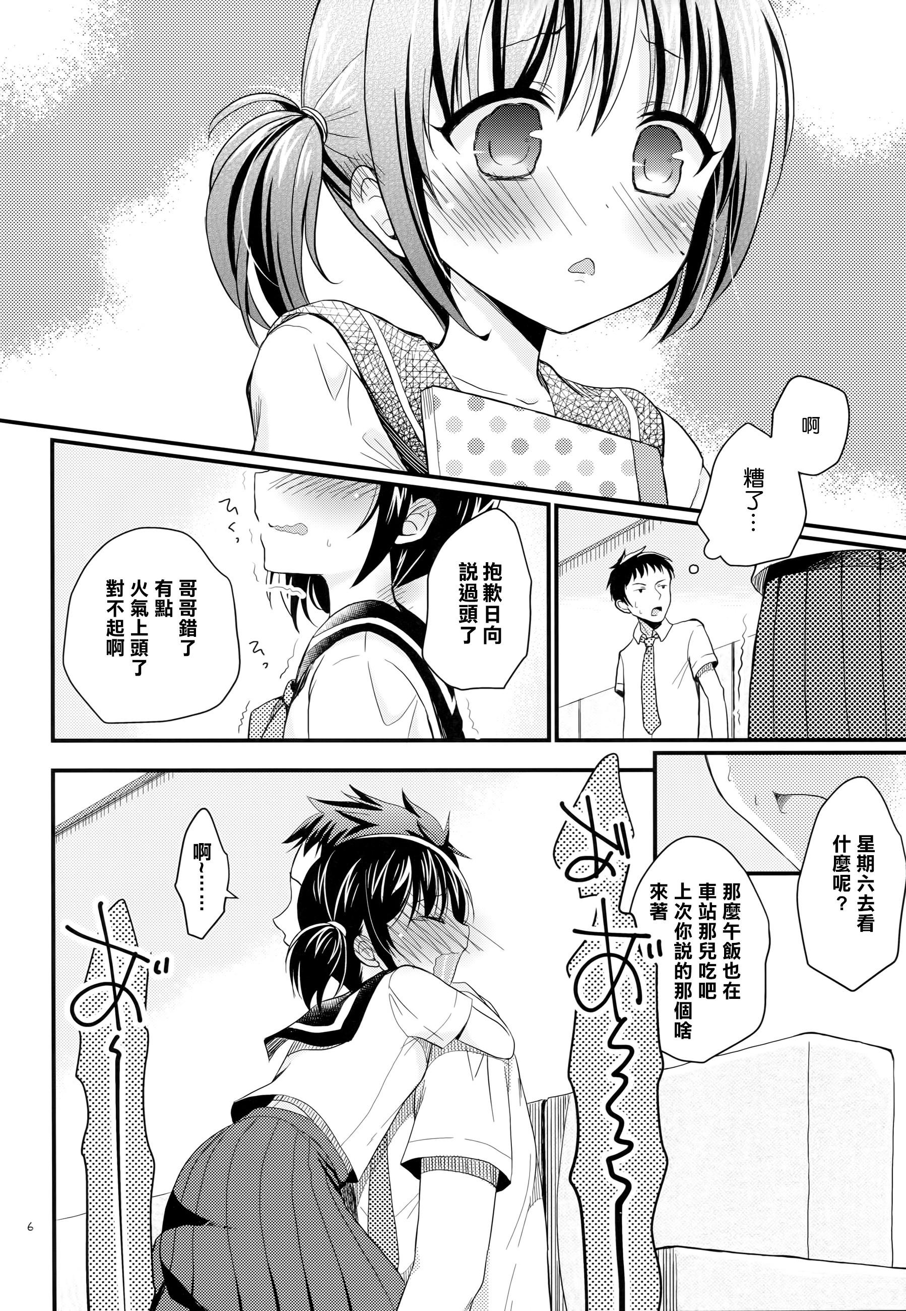 妹は魔法少女になれない (オリジナル) (6)