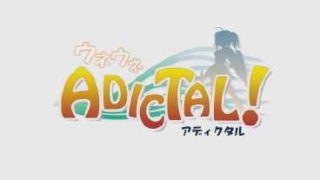 ウネウネADICTAL! アディクタル-萌心次元|MoxACG.Moe