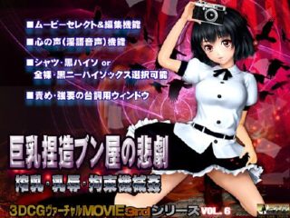 苣乳捏造ブン屋の悲剧-萌心次元|MoxACG.Moe