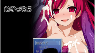 触手で洗脳-萌心次元|MoxACG.Moe