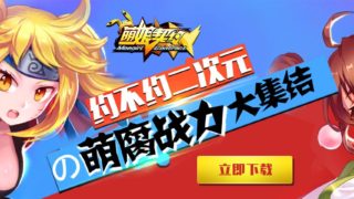 [果盘游戏][苹果]萌娘契约-年度脑洞力作-萌心次元|MoxACG.Moe