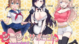 (同人音声)[R&W]シーン&サポート♪ ~かわいい女の子にオナニーを見られたい!~-萌心次元|MoxACG.Moe