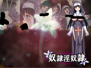 (汉化RPG)修女的调教之路(为了逃生去调教其他少女,蛮好玩的)-萌心次元|MoxACG.Moe