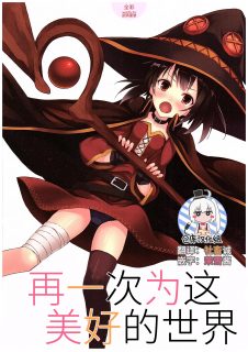 惠惠本子合集-萌心次元|MoxACG.Moe