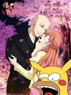 【动漫下载】[4月新番][與僧侶交合的色慾之夜 Souryo to Majiwaru Shikiyoku no Yoru ni][01][无删减版][GB_MP4][1280X720]-萌心次元|MoxACG.Moe