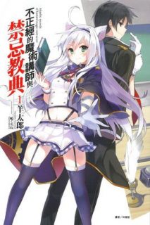 【动漫下载】不正经的魔术讲师与禁忌教典1-4集-萌心次元|MoxACG.Moe