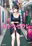 [本子](合集)[色白好]ネトラセラレ(1卷~3卷)&過ち、はじめまして(1卷+2卷)。[DL版]-萌心次元|MoxACG.Moe