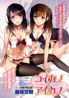 [藤坂空樹] 恋着的她X爱着的她[第01~25话（完）]『樱翼汉化组』-萌心次元|MoxACG.Moe