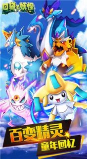 [推荐][果盘游戏][安卓苹果双端]口袋X妖怪（下载领首充）|82.79MB|策略-萌心次元|MoxACG.Moe