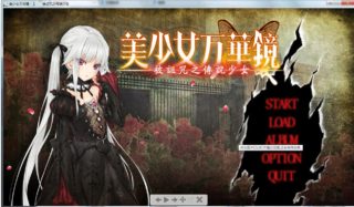 美少女万华镜1-4-萌心次元|MoxACG.Moe