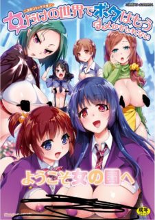 二次元コミックマガジン 女だけの世界でボクはもうダメかもしれない [中国翻訳]com-萌心次元|MoxACG.Moe