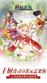 [推荐][果盘游戏][安卓]料理次元[449.76MB]-萌心次元|MoxACG.Moe