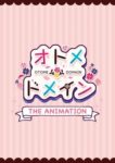 9月里番オトメ＊ドメイン THE ANIMATION（中文字幕）-萌心次元|MoxACG.Moe