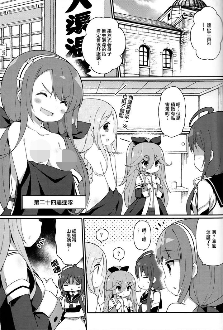 图片[2]-(C92) [学食亭 (わたのん)] パパならいいよ‥～山風ちゃん、パパと大好きっくすしちゃうの巻～ (艦隊これくしょん -艦これ-) [中國翻譯]-萌心次元|MoxACG.Moe