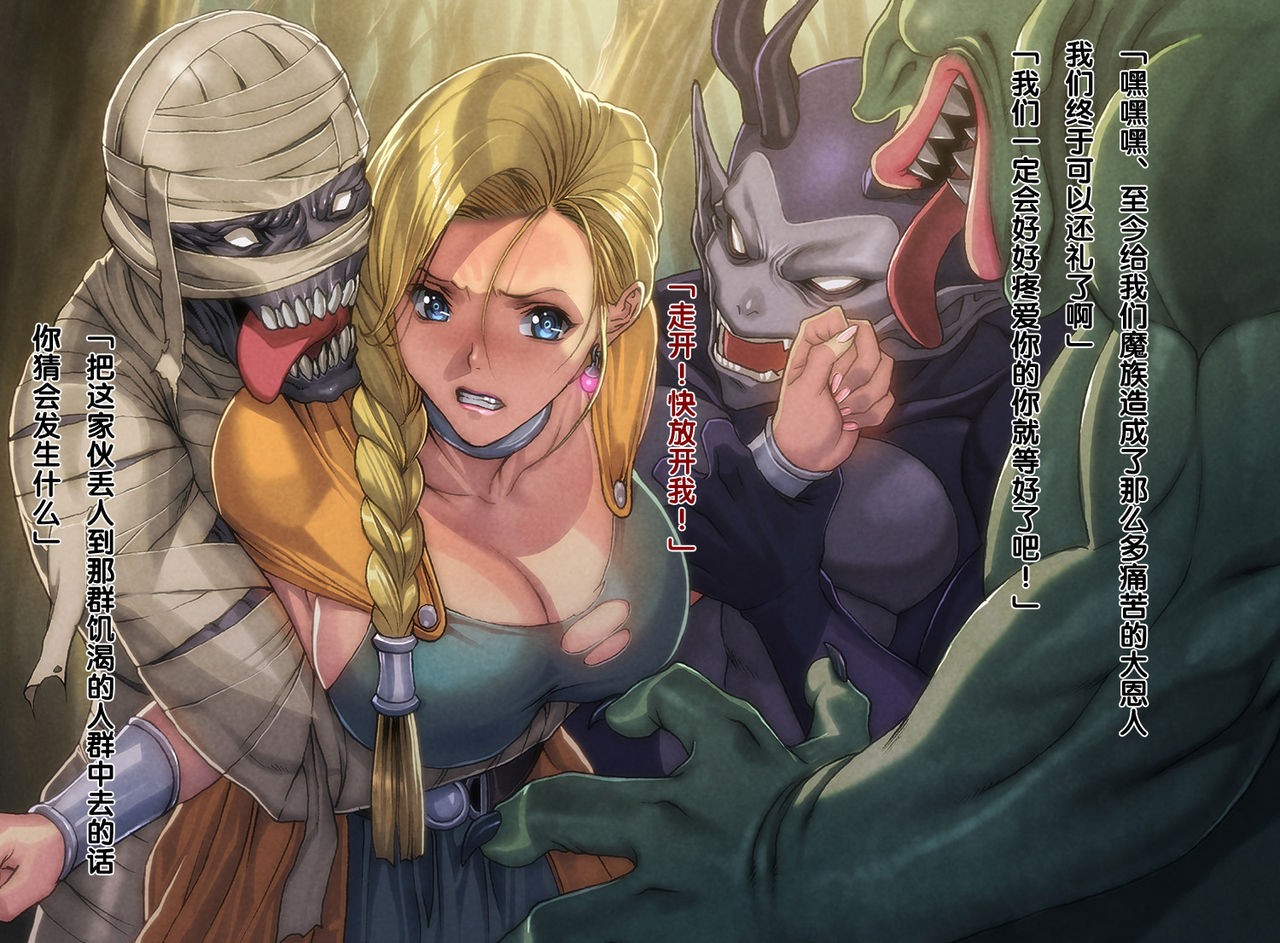 图片[3]-[FOOL’s ART GALLERY (誉)] 天空の人妻 (ドラゴンクエストV) [中国翻訳]-萌心次元|MoxACG.Moe