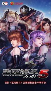 [推荐][安卓][果盘游戏]生死格斗5无限（光荣正版授权）-萌心次元|MoxACG.Moe